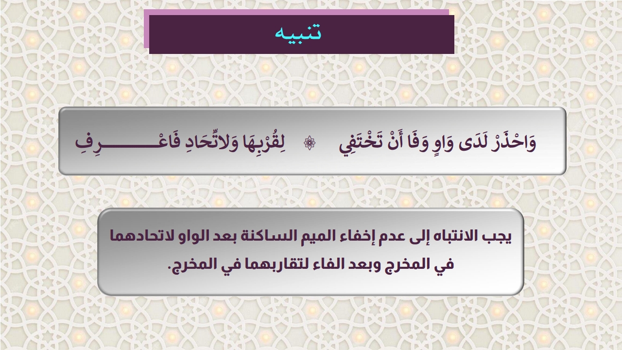 الإظهار الشفوي - الصفحة 7